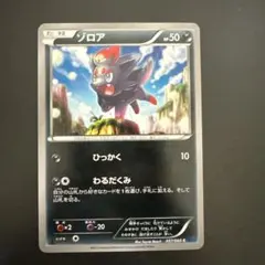 S*o様 ゾロア U XY8 赤い閃光 041/059 - メルカリ