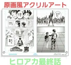 ヒロアカ展 原画展 デジタル原稿プリント 緑谷出久 デク 頑張れ - メルカリ