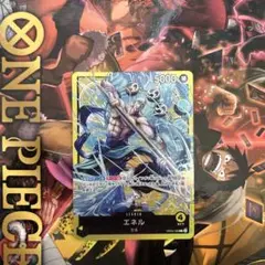 エネル　リーダーパラレル