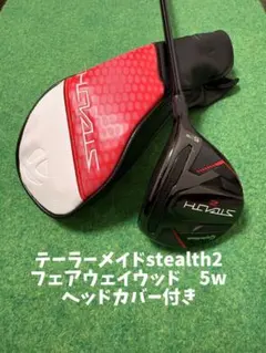2026年最新】ステルス フェアウェイウッド ヘッドカバーの人気アイテム 
