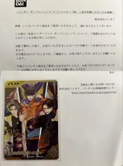 ガンバレジェンズ キャンペーン