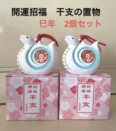 2026年最新】干支置物 巳年の人気アイテム - メルカリ