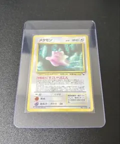 ポケモンカード 旧裏 メタモン 拡張シート すごいへんしん - メルカリ