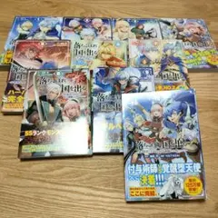 落ちこぼれ国を出る ～実は世界で4人目の付与術師だった件について～　10巻全巻