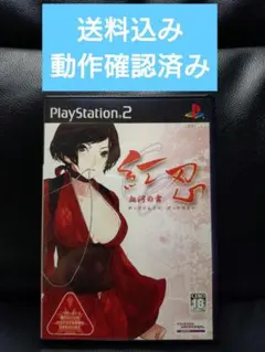 2026年最新】PS2 紅忍の人気アイテム - メルカリ