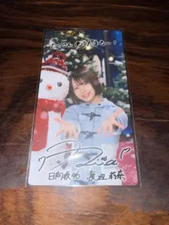 2026年最新】渡辺莉奈 サインの人気アイテム - メルカリ
