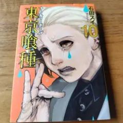 【BGS 8.0】　東京喰種　Tokyo Ghoul　1巻　初版　帯付き　鑑定品 BGS 8.0】 東京喰種 Tokyo Ghoul 1巻 初版 帯付き 鑑定品 - メルカリ