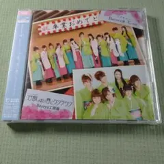 【未開封】イベントV「甘酸っぱい春にサクラサク」 Berryz工房版　DVD