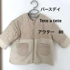 バースデイ　tete a tete アウター　80