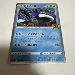 カイオーガ 25th s8a 007/028 ポケモンカードのサムネイル