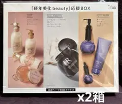 ❤️ 美的GRAND　2025年秋号　「経年美化beauty」応援BOX ✖︎2箱のサムネイル