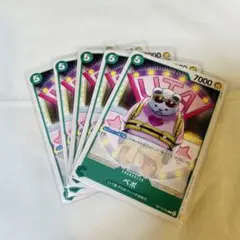 ワンピース カードゲーム ベポ 5枚セット