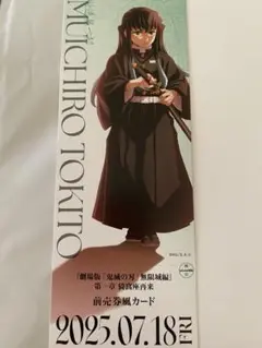 鬼滅の刃 ランダムチケット 時透無一郎 ×2