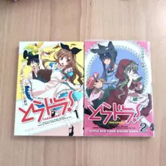 ライトノベル とらドラ！ 1巻 初版 帯付き ハガキ付き 希少 ライトノベル とらドラ！ 1巻 初版 帯付き ハガキ付き 希少 - メルカリ