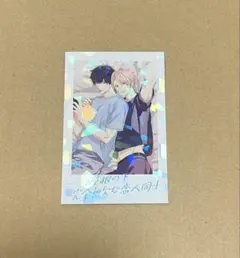 キャラバースデーフェア2026 キラキラチェキ風カード／凪良ゆう& 北野仁のサムネイル