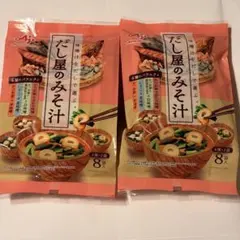 【最安値送料無料16食】 味の素 だし屋のみそ汁 4種入 フリーズドライ dm2のサムネイル