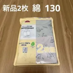 新品 ボーイズタンクトップ2枚組 130cm 恐竜柄 綿100%