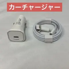20W カーチャージャー＋USB-Cケーブル セット　ホワイト　iPhone