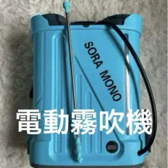 電動噴霧器 背負式電動噴霧器 21V 充電式 PSEマークあり 軽量 最新型
