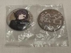 プロセカ　 セガラッキーくじ　缶バッジセット　 東雲絵名