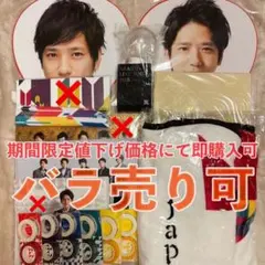 嵐 LIVE Tour 2015 2016 Japonism グッズ セット