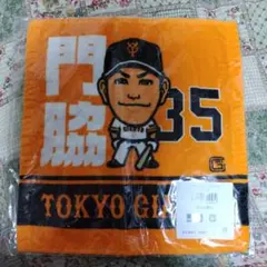 読売ジャイアンツ　門脇誠 似顔絵ハンドタオルのサムネイル