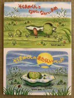 そらまめくん 絵本セット
