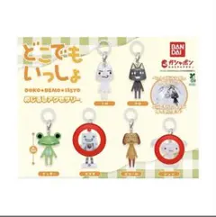 ガチャ　どこでもいっしょ　めじるしアクセサリー　スズキ　ジュン セット