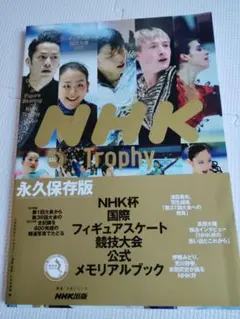 2026年最新】NHK杯の人気アイテム - メルカリ