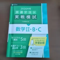 2026年用 数学 II・B・C 模試問題集