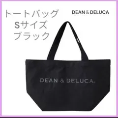 ディーン＆デルーカ　トートバッグ　Sサイズ　ブラック　黒　DEAN＆DELUCA
