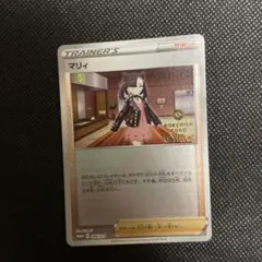 【希少】マリィ プレミアムトレーナーボックス ジムプロモ