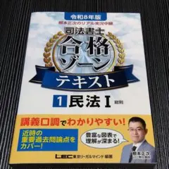 2026年最新】司法書士 合格ゾーンの人気アイテム - メルカリ