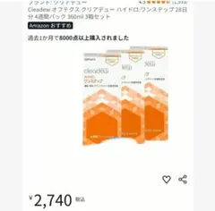 新品 cleadew ハイドロ・ワンステップ 360ml 3本セット
