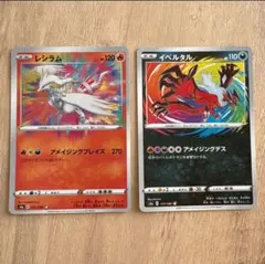 シャイニースターV レシラム イベルタル 2枚セット アメイジングレア