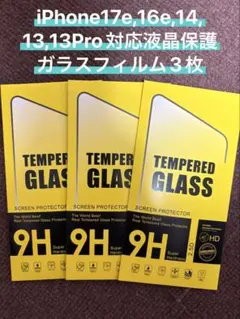 iPhone 17e/16e/14/13/13 Pro ガラスフィルム 3枚