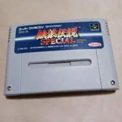 熱血伝説SPECIAL スーパーファミコンソフト