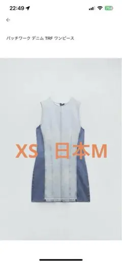 【ZARA】デニムワンピ(XS)[日本M ］