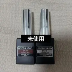 未使用 BOTTLE N'GO カラージェル BC-31 BC-16 2本セットのサムネイル