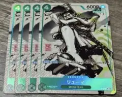 リューマ　プロモ　MONSTERS パラレル4枚 Asia 匿名配送
