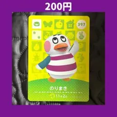 ★のりまき どうぶつの森 あつ森 amiibo アミーボ カード