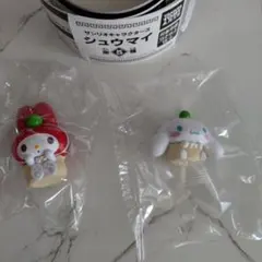 マイメロディ　シナモロール　シュウマイ 2個セット