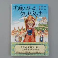 【美品】王様となったケントタッキー