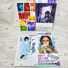 ◇JDCワールド×2冊+少女不十分+りぽぐら！◇新書◇4冊セット◇西尾維新◇のサムネイル