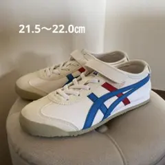オニツカタイガーキッズスニーカー