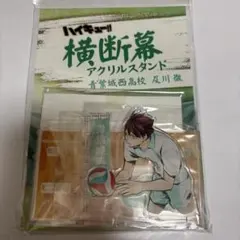 ハイキュー!! 横断幕アクリルスタンド　及川徹