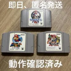Nintendo64 マリオ64 マリオカート64 スマブラ64 3点