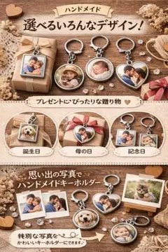写真キーホルダー　オーダーメイド