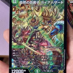 2026年最新】自然の四君子 ガイアハザードの人気アイテム - メルカリ