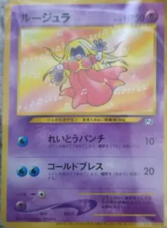 ルージュラ　マンキーのポケモンカードになったワケ２種類